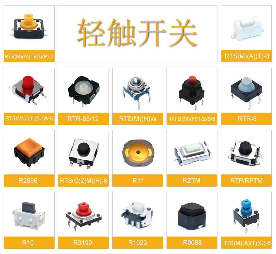 應(yīng)用在汽車上的輕觸開關(guān)